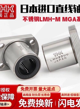 THK日本进口不锈钢直线轴承LMH5 6 8 10 12 13 16 20 25 30MGA UU
