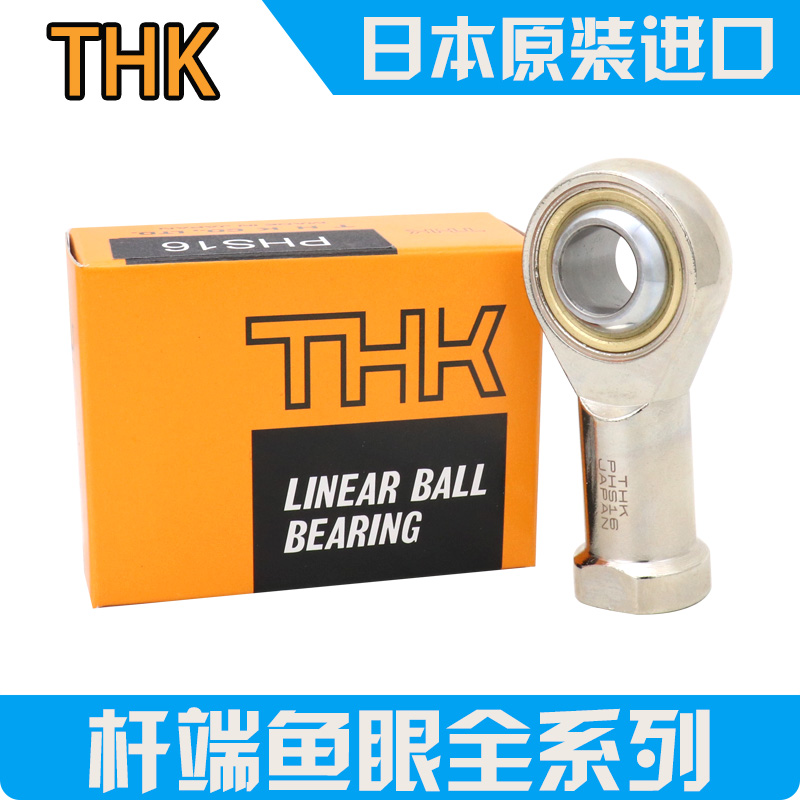 THK进口杆端关节轴承 PHS 3 4 5 6 8 10 12 14 16 L 内螺纹正反牙