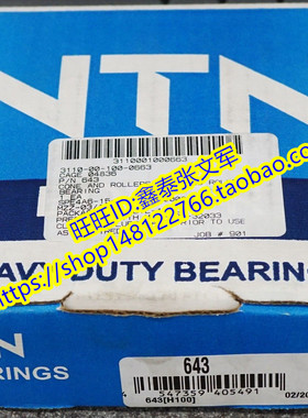 NTN日本轴承 原装正品 圆锥滚子轴承 4T-07087X/07196 4T-645/633