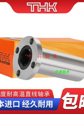 THK日本圆法兰加长直线轴承LMF6 8 10 12 13 16 18 20 25 30LUU35