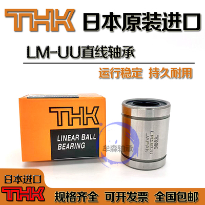THK进口加长型欧标直线运动轴承LME8 12 16 20 25 30 40 50 60LUU