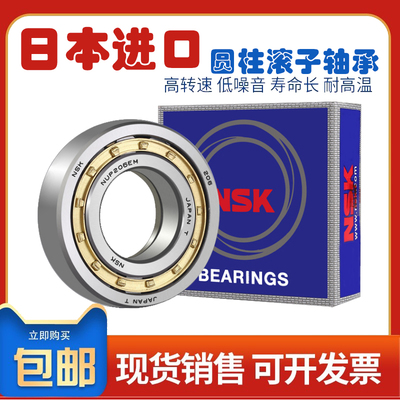 NSK进口轴承 N NU NJ NUP 202 203 204 205 206 207 208 M EM EW