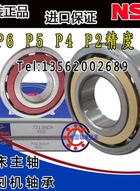 NSK进口轴承 7210 7211 7212 7213 AC C A5 ACM B BJ BM DB DT DF