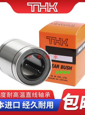 THK日本进口直线运动轴承 LME4 5 6 8 10 12 13 16 20 25 30 40UU