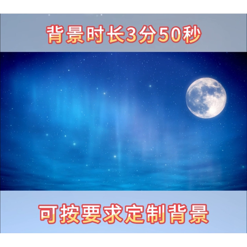 高清版海上明月夜空 唯美大气 中秋月亮 LED舞台晚会演奏背景视频