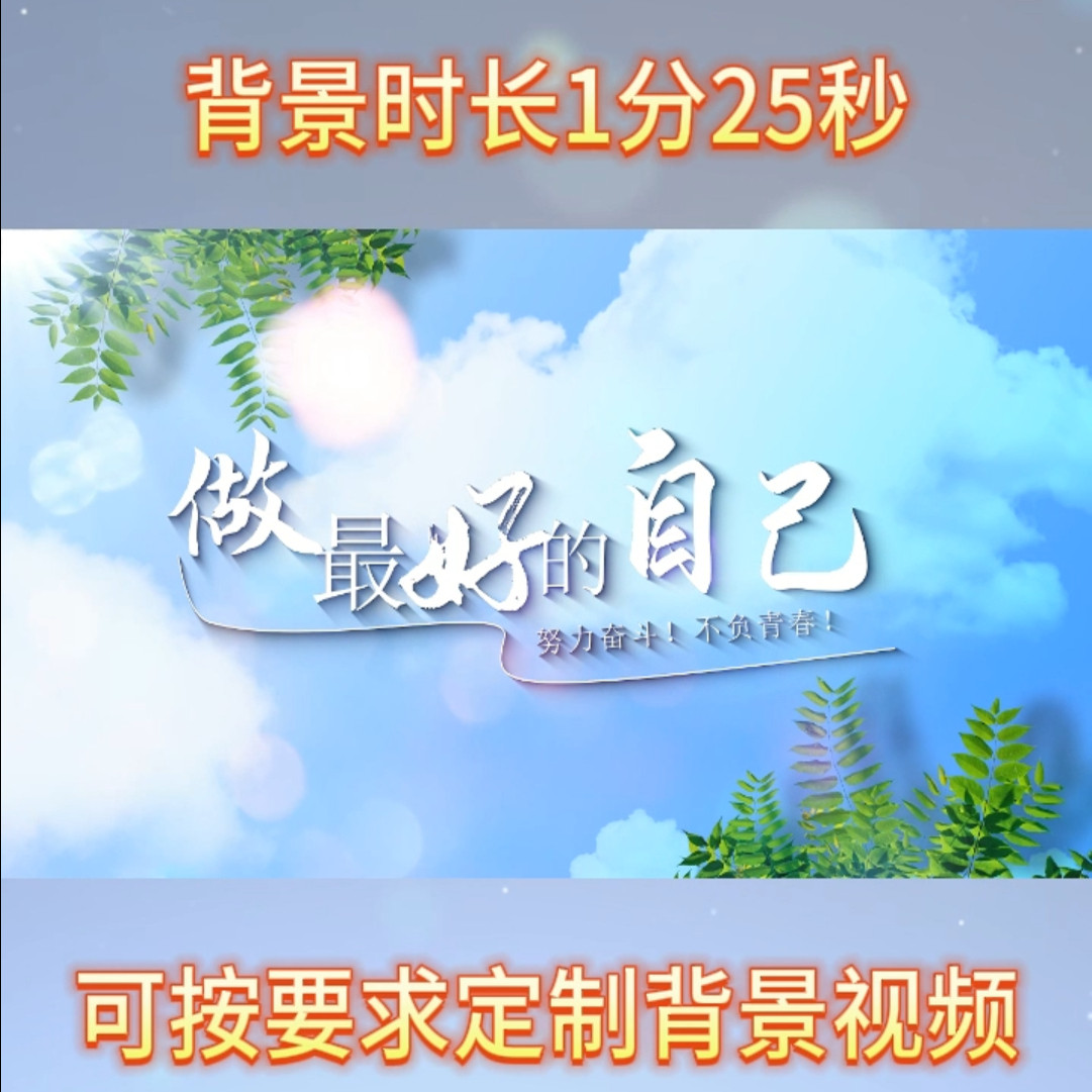 《做最好的自己》优秀比赛获奖诗设计素材/源文件