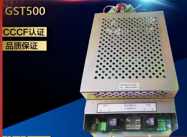海湾主机GST5000电源盒