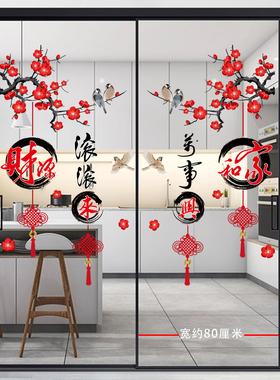 厨房双开门推拉门贴画防撞贴贴画喜庆中国结窗花新年装饰玻璃贴纸