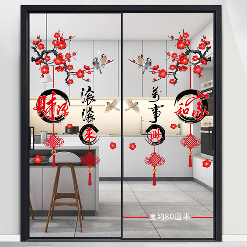 厨房双开门推拉门贴画防撞贴贴画喜庆中国结窗花新年装饰玻璃贴纸