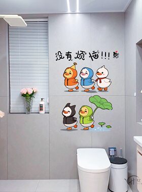 小黄鸭卡通可爱创意卫生间瓷砖防水自粘遮瑕贴纸幼儿园洗澡装饰贴