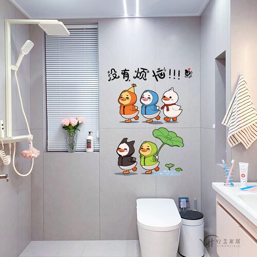 小黄鸭卡通可爱创意卫生间瓷砖防水自粘遮瑕贴纸幼儿园洗澡装饰贴