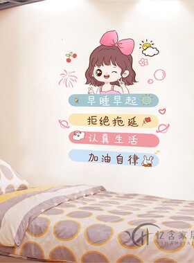 早睡早起励志贴画大学寝室布置墙贴租房改造贴纸卧室床头房间装饰