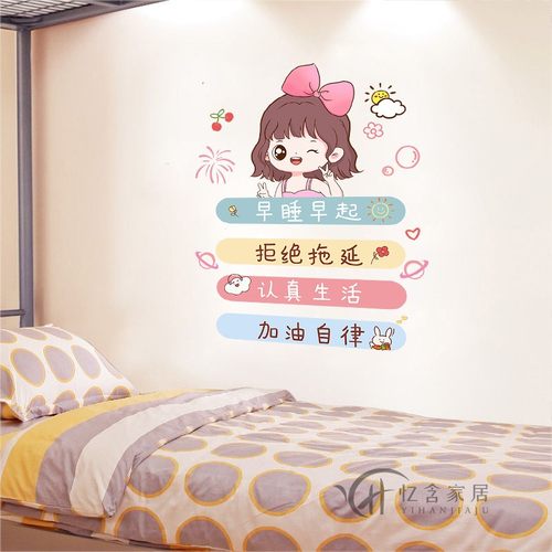早睡早起励志贴画大学寝室布置墙贴租房改造贴纸卧室床头房间装饰