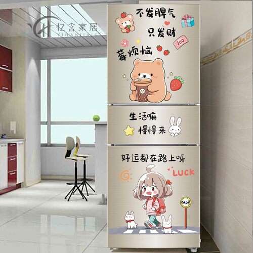 三开门冰箱贴纸自粘创意装饰贴画橱柜贴画小图案冰柜遮丑可爱卡通