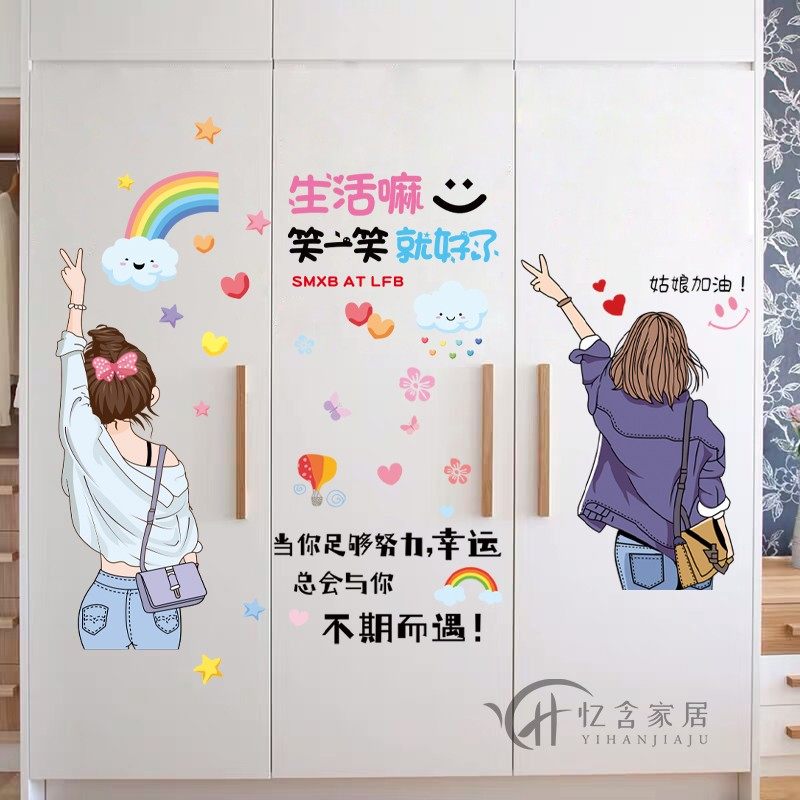 励志女孩卧室衣柜贴纸柜子柜门装饰画创意温馨墙贴房间门自粘贴画,家居饰品,软装墙贴,淘宝优惠券,粉丝福利购,淘宝优惠卷