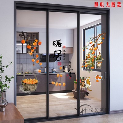 静电三联动推拉门贴厨房玻璃移门贴纸贴画阳台装饰贴乔迁窗花暖居