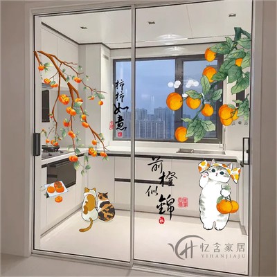 厨房推拉门贴装饰乔迁布置玻璃自粘防撞贴画墙贴暖居简约透明贴纸