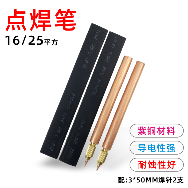 点焊笔 25平方紫铜管18650锂电池点焊机diy配件手持碰焊笔3MM焊针