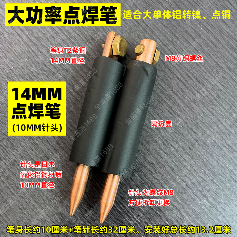 大功率大單體鋁轉鎳銅點銅可拆針