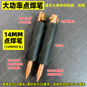 大功率大单体铝转镍铜点铜可拆针