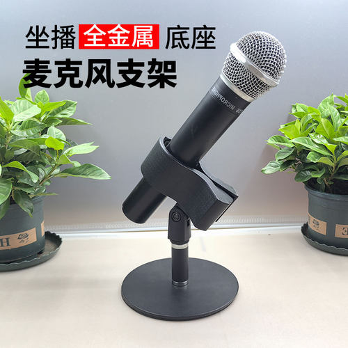 大号桌面话筒支架防滑底座无线麦克风夹子台式手持电容麦固定夹座