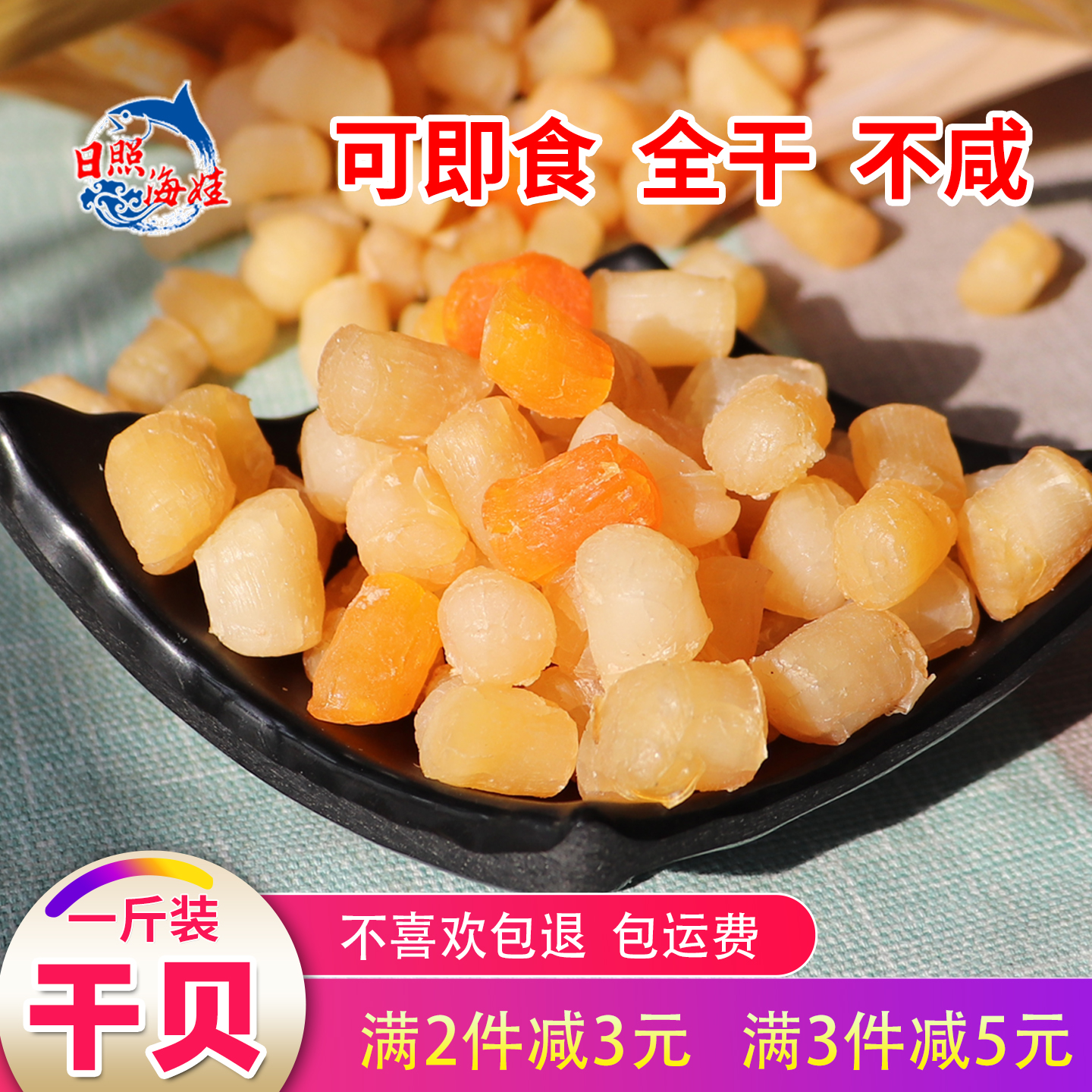 干贝瑶柱500g煮粥煲汤扇贝柱干贝