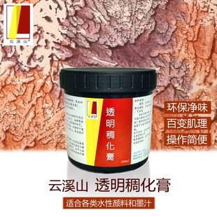 云溪山透明稠化膏肌理媒介水彩国画水性材料效果多样好用300毫升