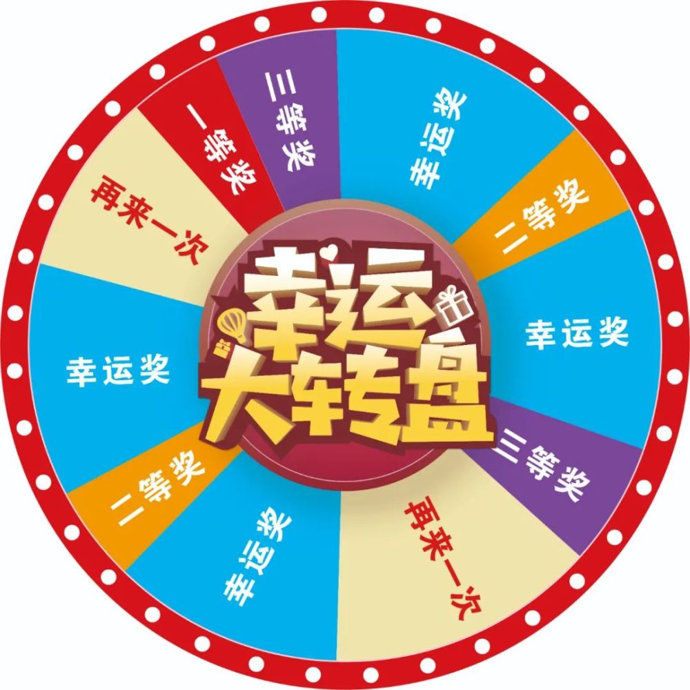 电脑抽奖软件数字名字晚会活动婚庆年会随机大屏幕滚动大转盘抽签