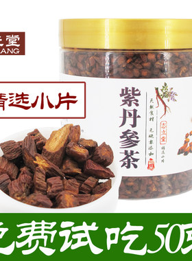 野生莒县小片罐装250克丹参茶