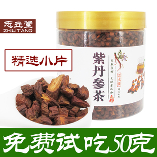 志立堂山东莒县丹参茶丹参丹参片保心茶紫丹参野生小片罐装250克