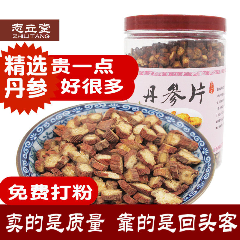 特级丹参丹参茶丹参片紫丹参丹参粉片丹叁中药材山东莒县野生500g