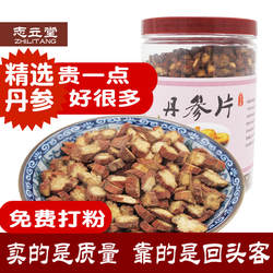 特级丹参丹参茶丹参片紫丹参丹参粉片丹叁中药材山东莒县野生500g