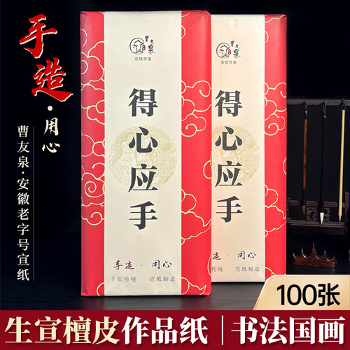 四尺书法国画生宣檀皮宣纸