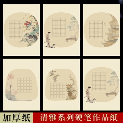 清雅系列A4硬笔书法作品纸