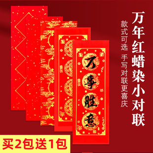 蜡染手写空白四字对联纸挥春春联红纸迷你小对联门贴万年红书法纸