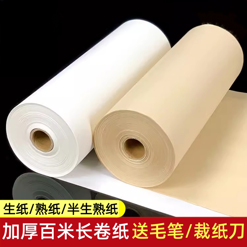 加厚100米仿古长卷半生半熟宣毛笔书法国画纸毛笔字创作水墨画纸
