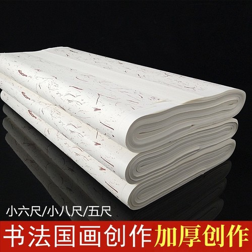 加厚六尺小六尺生纸半生半熟纸