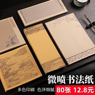 微喷涂层加厚纸半生半熟书法纸花笺小楷作品纸古风素雅花草空白