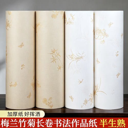 梅兰竹菊加厚半生半熟书法纸
