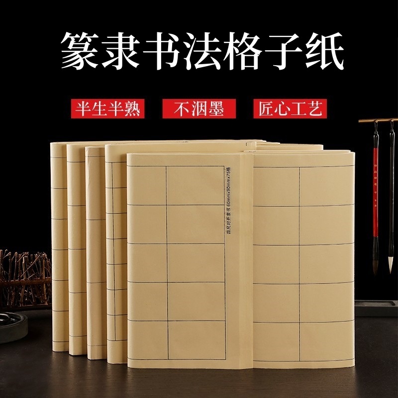 雅涵半生半熟篆书隶书毛笔字书法