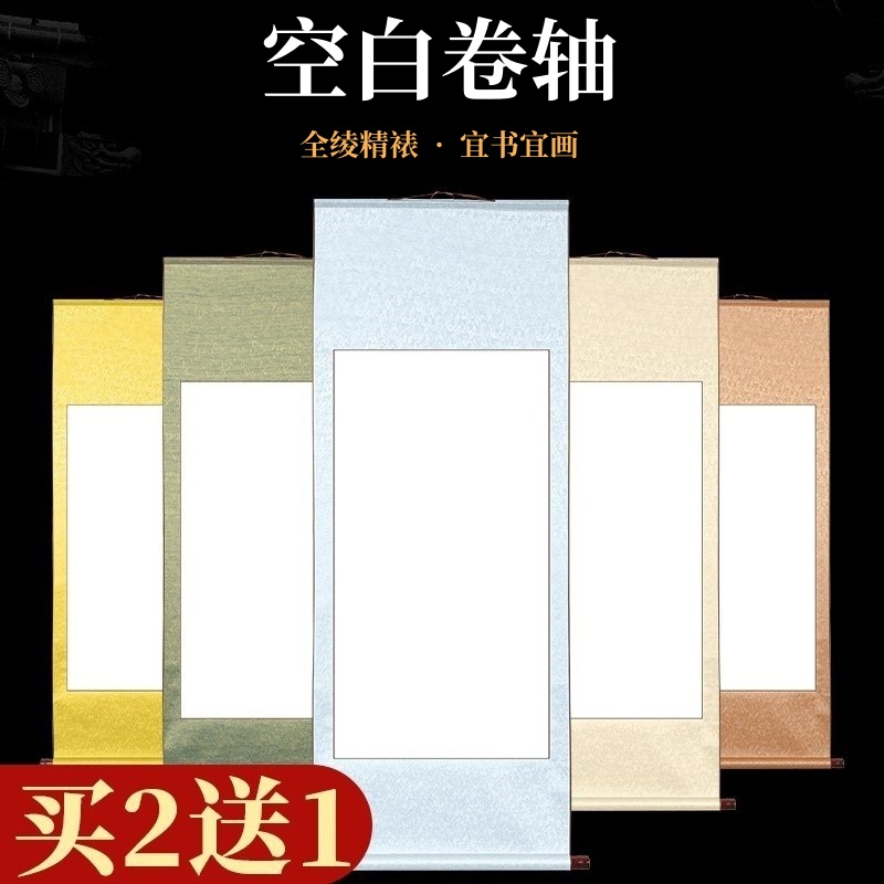 网红空白画轴卷轴三尺四尺六尺中堂横批立轴全绫精裱书法国画宣纸