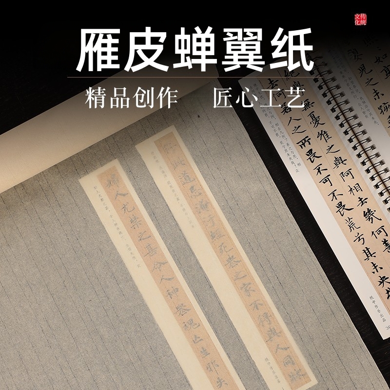 雅涵半生半熟雁皮宣长卷纸