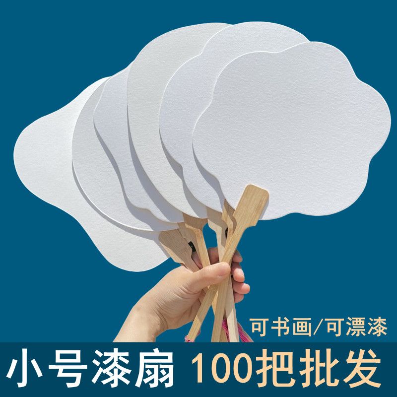 小号迷你加厚半生熟团扇漆扇古风空白手绘diy扇子书法水墨画创作图片