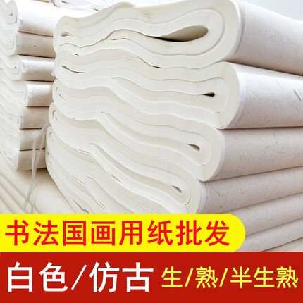 雅涵半生半熟毛笔书法国画练习纸四尺生熟纸仿古纸