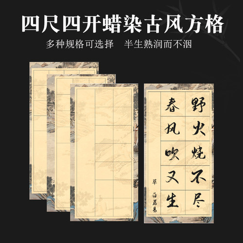 蜡染古风方格落款作品纸四尺四开