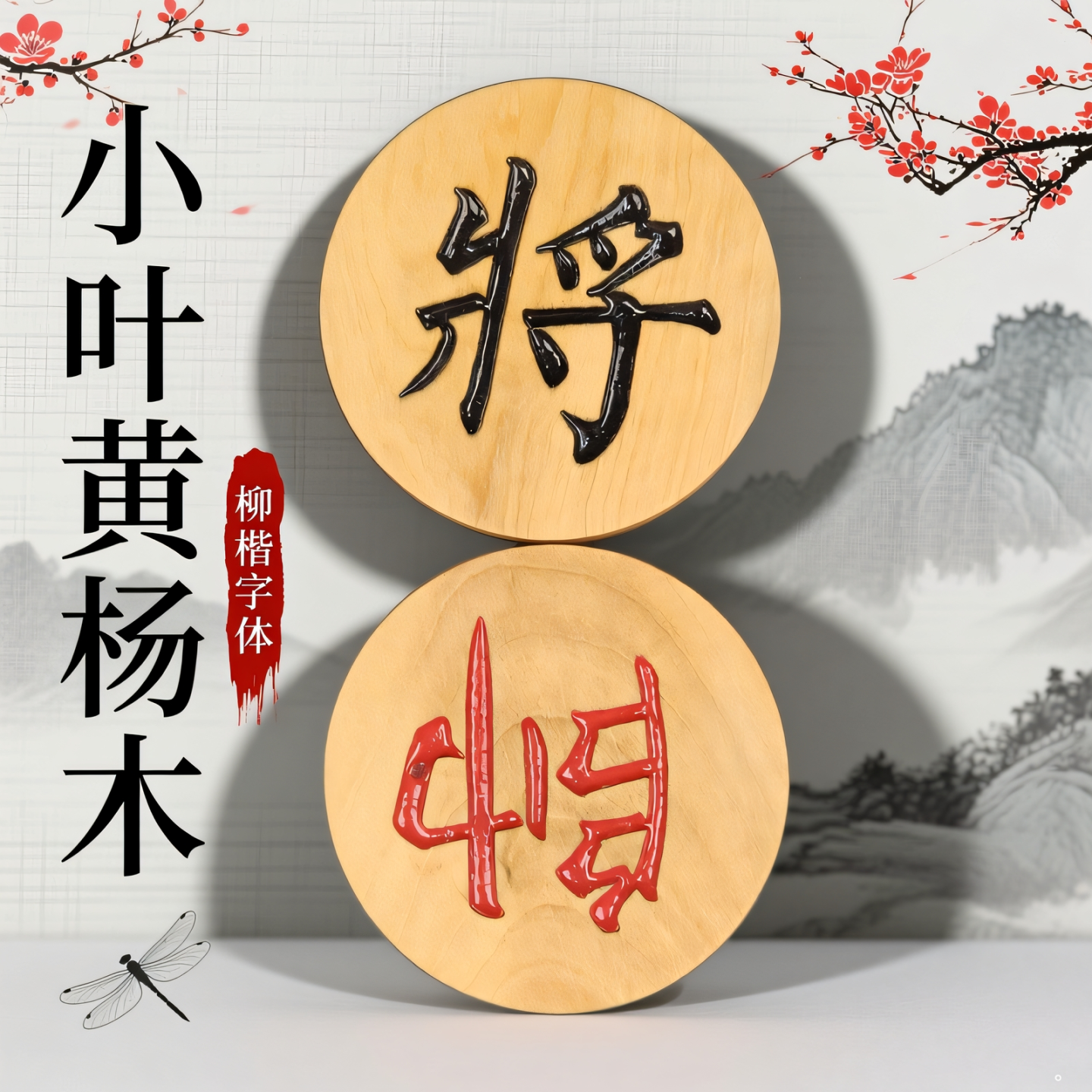 小叶黄杨木象棋柳楷字体立柱型实木高档成人收藏送礼大号棋盘套装