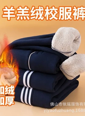 羊羔绒加绒校裤校服藏蓝色男女红白条两道初高中冬季加厚保暖裤子