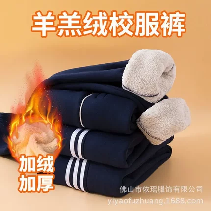 羊羔绒加绒校裤校服藏蓝色男女红白条两道初高中冬季加厚保暖裤子