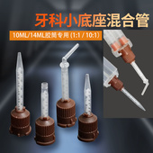 牙科混合管双固化树脂胶管搅拌输送头 14ML胶筒专用小容量胶筒