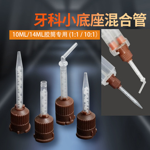 牙科混合管双固化树脂胶管搅拌输送头 14ML胶筒专用小容量胶筒